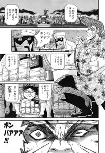 Page 931 of Shokugyo Koroshiya v11-15 - preview thumbnail