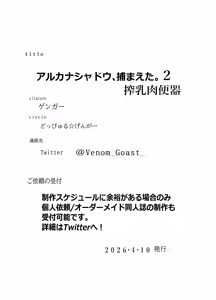 Page 24 of Arcana Shadow, Tsukamaeta. 2 〜Sakunyuu Nikubenki〜 - preview thumbnail