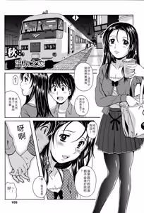 Page 105 of Eki Naka Koi Tabi - preview thumbnail