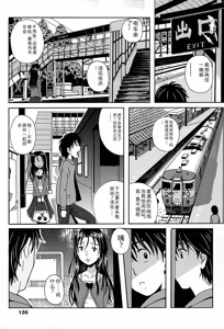 Page 136 of Eki Naka Koi Tabi - preview thumbnail