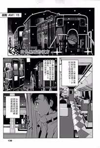 Page 140 of Eki Naka Koi Tabi - preview thumbnail