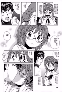 Page 14 of Eki Naka Koi Tabi - preview thumbnail