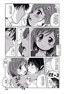 Page 146 of Eki Naka Koi Tabi - preview thumbnail