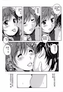 Page 147 of Eki Naka Koi Tabi - preview thumbnail