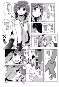 Page 164 of Eki Naka Koi Tabi - preview thumbnail