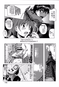 Page 174 of Eki Naka Koi Tabi - preview thumbnail