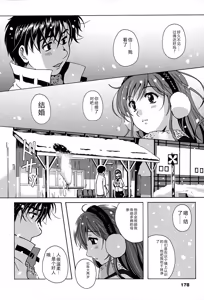 Page 179 of Eki Naka Koi Tabi - preview thumbnail