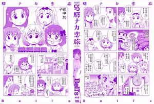 Page 2 of Eki Naka Koi Tabi - preview thumbnail
