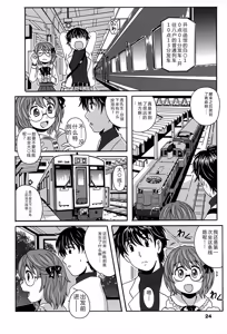 Page 24 of Eki Naka Koi Tabi - preview thumbnail