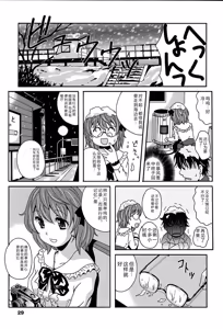 Page 29 of Eki Naka Koi Tabi - preview thumbnail