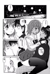 Page 31 of Eki Naka Koi Tabi - preview thumbnail
