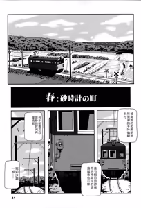 Page 41 of Eki Naka Koi Tabi - preview thumbnail
