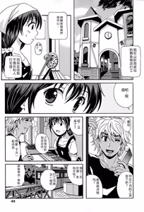 Page 43 of Eki Naka Koi Tabi - preview thumbnail