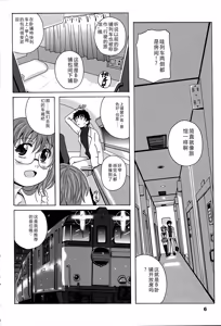 Page 6 of Eki Naka Koi Tabi - preview thumbnail