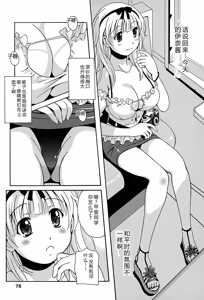 Page 75 of Eki Naka Koi Tabi - preview thumbnail