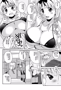 Page 82 of Eki Naka Koi Tabi - preview thumbnail