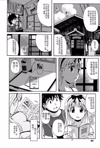 Page 90 of Eki Naka Koi Tabi - preview thumbnail