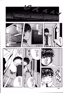 Page 10 of Eki Naka Koi Tabi - preview thumbnail