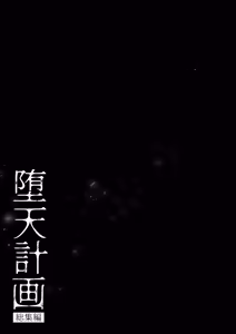 Page 86 of Daten Keikaku Soushuuhen ｜Plan de Corrupción -Recopilación- - preview thumbnail