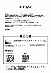 Page 23 of Elegg ni Shikikanshi no Ochinpo wo Nuitemorau Hanashi | The Commander Gets Elegg To Take Care Of His Dick - preview thumbnail