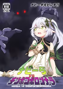 Nahida VS Chinpokoboronnara - hentai manga cover image