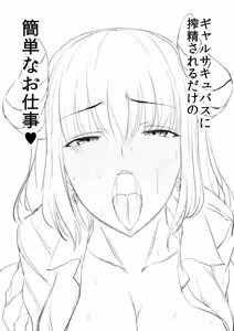 Page 3 of Gal Succubus ni Sakusei Sareru Dake no Kantan na o Shigoto - preview thumbnail