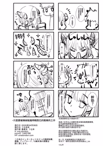 Page 79 of Gal Succubus ni Sakusei Sareru Dake no Kantan na o Shigoto - preview thumbnail