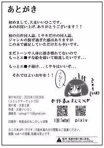 Page 29 of 暗い海の微睡み - preview thumbnail