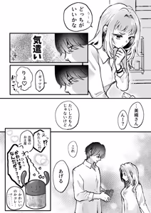 Page 14 of それでも芽吹く遅い春～タガが外れて濃厚種付けエッチ～ - preview thumbnail