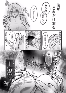 Page 19 of それでも芽吹く遅い春～タガが外れて濃厚種付けエッチ～ - preview thumbnail