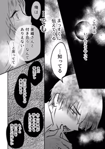 Page 26 of それでも芽吹く遅い春～タガが外れて濃厚種付けエッチ～ - preview thumbnail