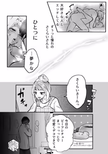 Page 38 of それでも芽吹く遅い春～タガが外れて濃厚種付けエッチ～ - preview thumbnail