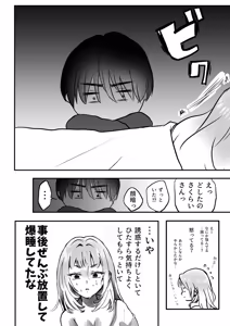 Page 56 of それでも芽吹く遅い春～タガが外れて濃厚種付けエッチ～ - preview thumbnail