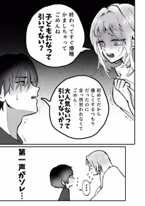 Page 57 of それでも芽吹く遅い春～タガが外れて濃厚種付けエッチ～ - preview thumbnail