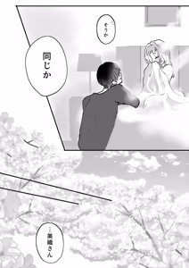 Page 60 of それでも芽吹く遅い春～タガが外れて濃厚種付けエッチ～ - preview thumbnail