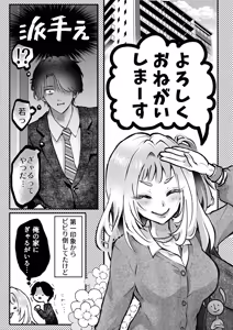Page 7 of それでも芽吹く遅い春～タガが外れて濃厚種付けエッチ～ - preview thumbnail