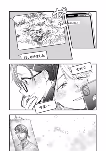 Page 42 of 開花予想 - preview thumbnail