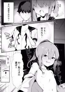 Page 15 of 止めたい彼と見せたい私 - preview thumbnail