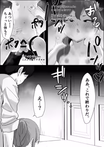 Page 24 of 止めたい彼と見せたい私 - preview thumbnail