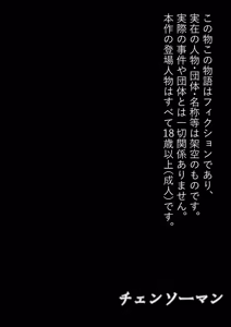 Page 2 of チ〇ンソーマン -Reze- - preview thumbnail