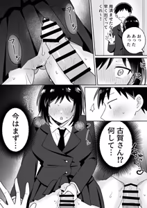 Page 48 of 部活仲間の無口無表情JKがなんでも言うこと聞いてくれる - preview thumbnail