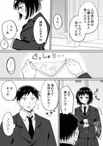 Page 53 of 部活仲間の無口無表情JKがなんでも言うこと聞いてくれる - preview thumbnail