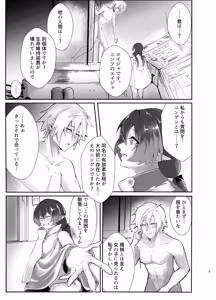 Page 4 of 愛者-前編- - preview thumbnail