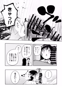 Page 18 of 【朗報!!】Ch●●t G●Tにお願いしたら童貞卒業できた!! - preview thumbnail