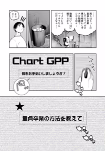 Page 4 of 【朗報!!】Ch●●t G●Tにお願いしたら童貞卒業できた!! - preview thumbnail