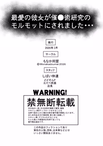 Page 114 of 最愛の彼女が催●術研究のモルモットにされました… - preview thumbnail