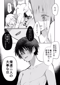 Page 52 of Unmei no Aite Nante Saisho kara Ore Shika Inai yo - preview thumbnail
