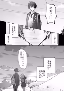 Page 67 of Unmei no Aite Nante Saisho kara Ore Shika Inai yo - preview thumbnail