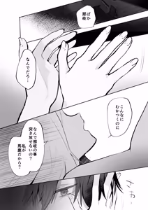 Page 69 of Unmei no Aite Nante Saisho kara Ore Shika Inai yo - preview thumbnail