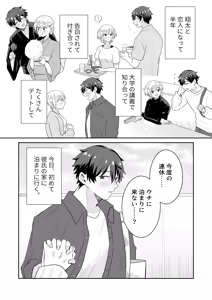 Page 4 of 奥手彼氏との初えっちでリードしようとしたら抱き潰されました - preview thumbnail